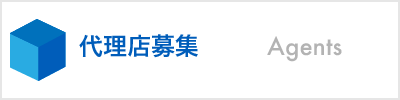 代理店募集