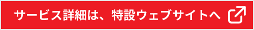 LED特設サイトへ