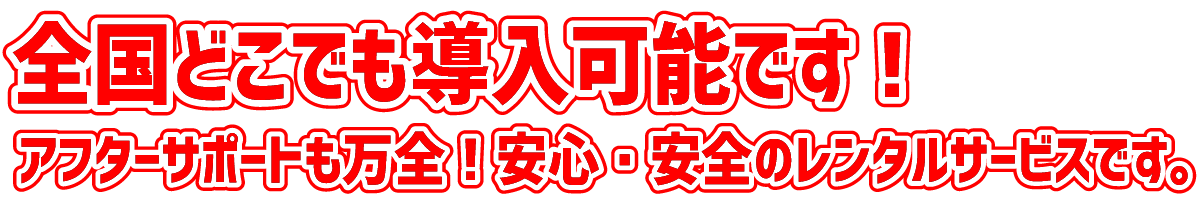 全国どこでもLED導入