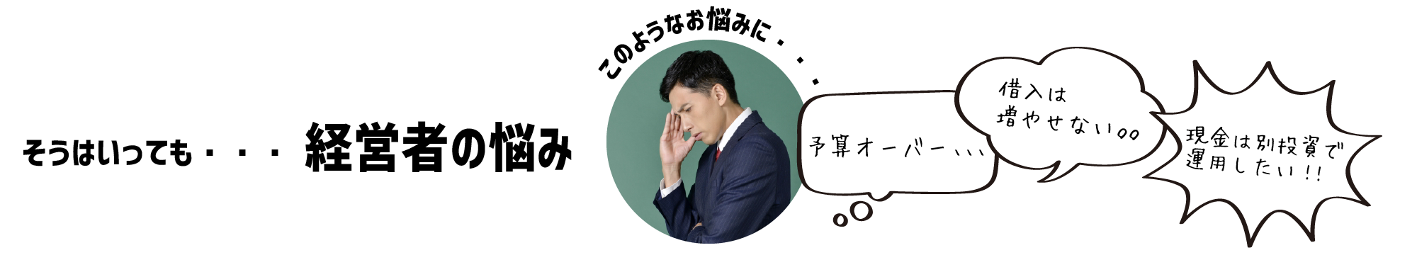 このようなお悩みに